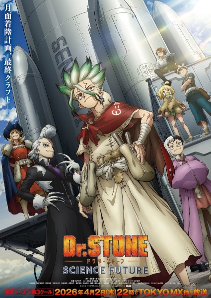 انمي Dr. Stone: Science Future Part 3 الموسم الرابع الحلقة 9 مترجمة