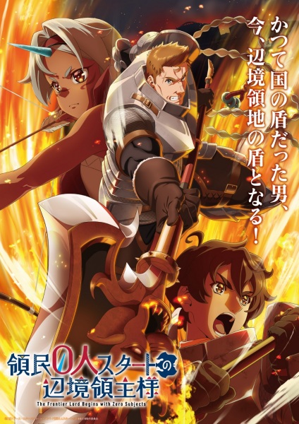 انمي Ryoumin 0-nin Start no Henkyou Ryoushu-sama الحلقة 3 مترجمة