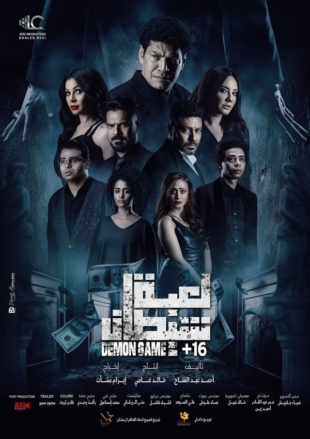 مشاهدة فيلم لعبة شيطان