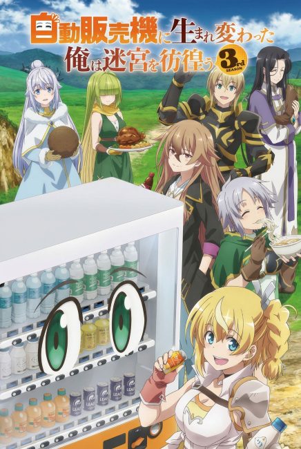 Jidou Hanbaiki ni Umarekawatta Ore wa Meikyuu wo Samayou الموسم الثالث الحلقة 12 والاخيرة مترجمة