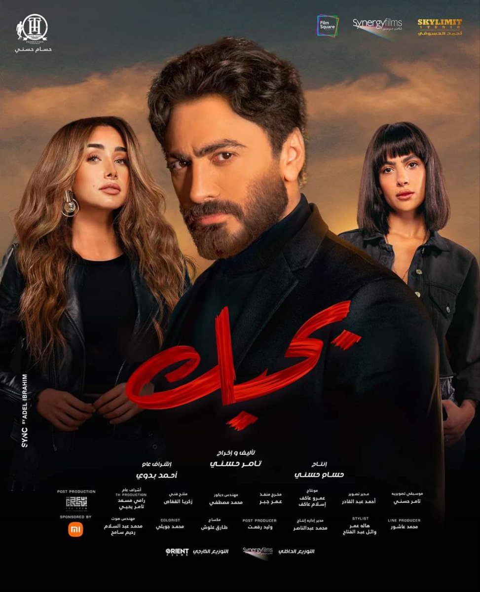مشاهدة فيلم بحبك