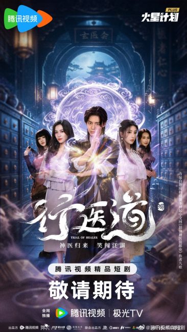 مسلسل محاكمة المعالج Trail of Healer الحلقة 2 مترجمة