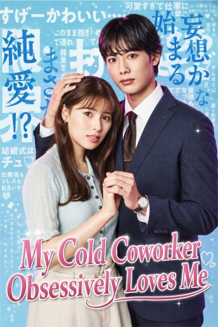 زميلي المهووس يحبني My Cold Coworker Obsessively Loves Me الحلقة 6 مترجمة