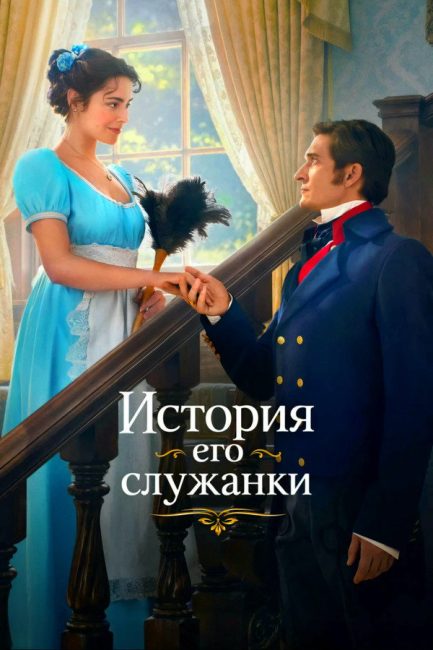 مسلسل Story of His Maid الموسم الاول الحلقة 22 مترجمة