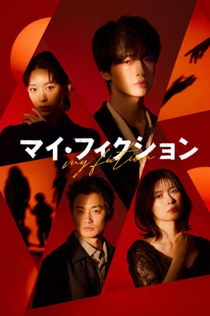 مسلسل خيالي My Fiction الحلقة 4 مترجمة
