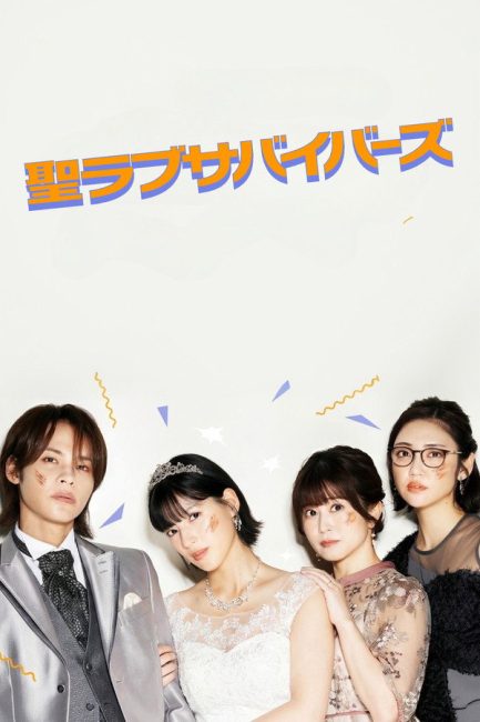 مسلسل حماة حب القديس Saint Love Survivors الحلقة 9 مترجمة