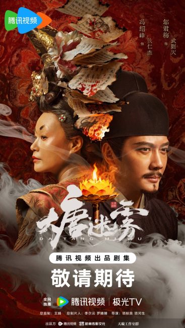مسلسل ضباب تانغ The Tang Mist الحلقة 1 مترجمة