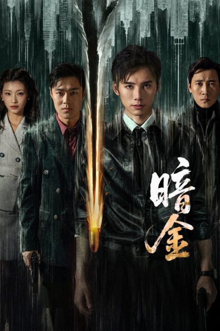مسلسل عملية الذهب الداكن Operation Dark Gold الحلقة 5 مترجمة
