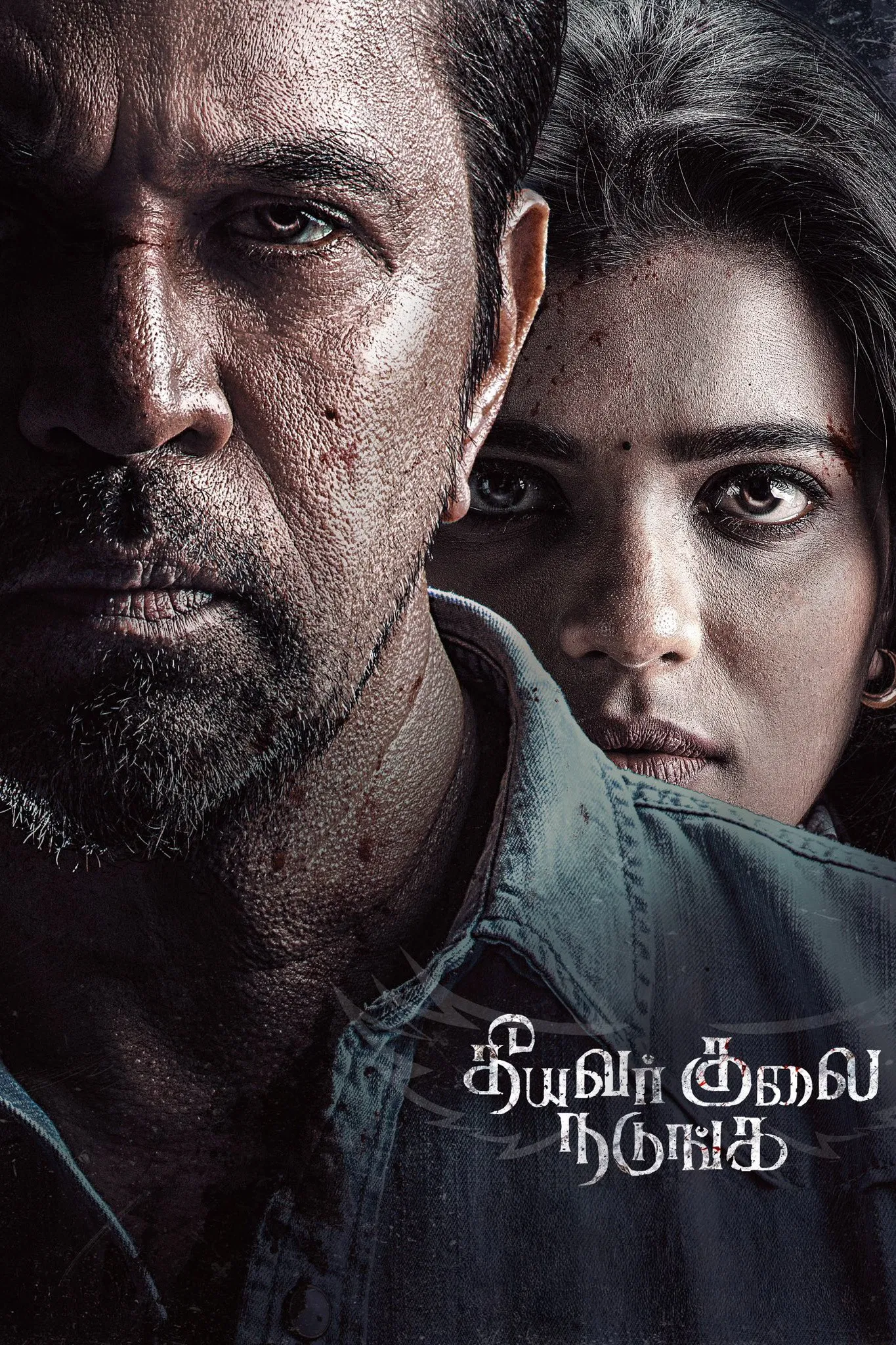 مشاهدة فيلم Theeyavar Kulaigal Nadunga