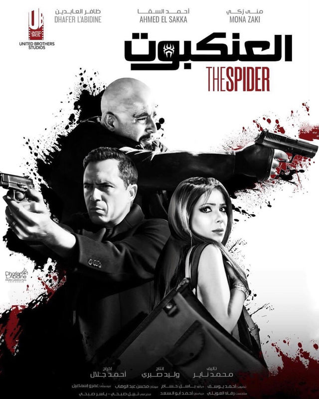 مشاهدة فيلم العنكبوت