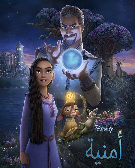 مشاهدة فيلم أمنية مدبلج للعربية الفصحى