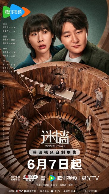 مسلسل جدار العجائب Wonder Wall الحلقة 17 مترجمة