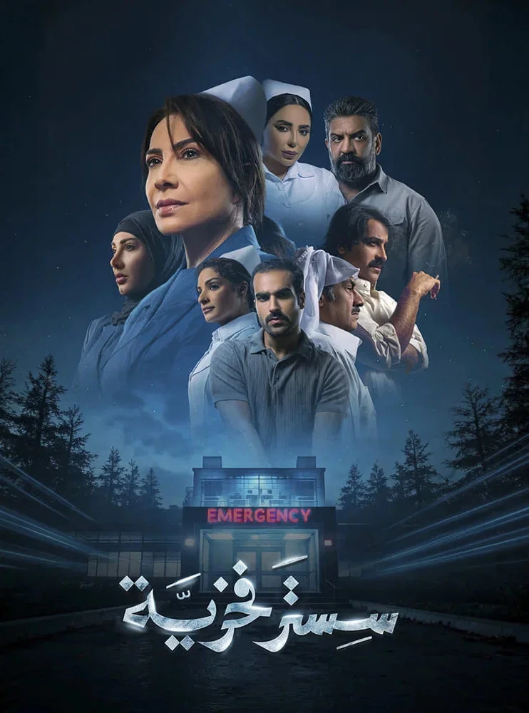 مسلسل سستر فخرية الحلقة 2