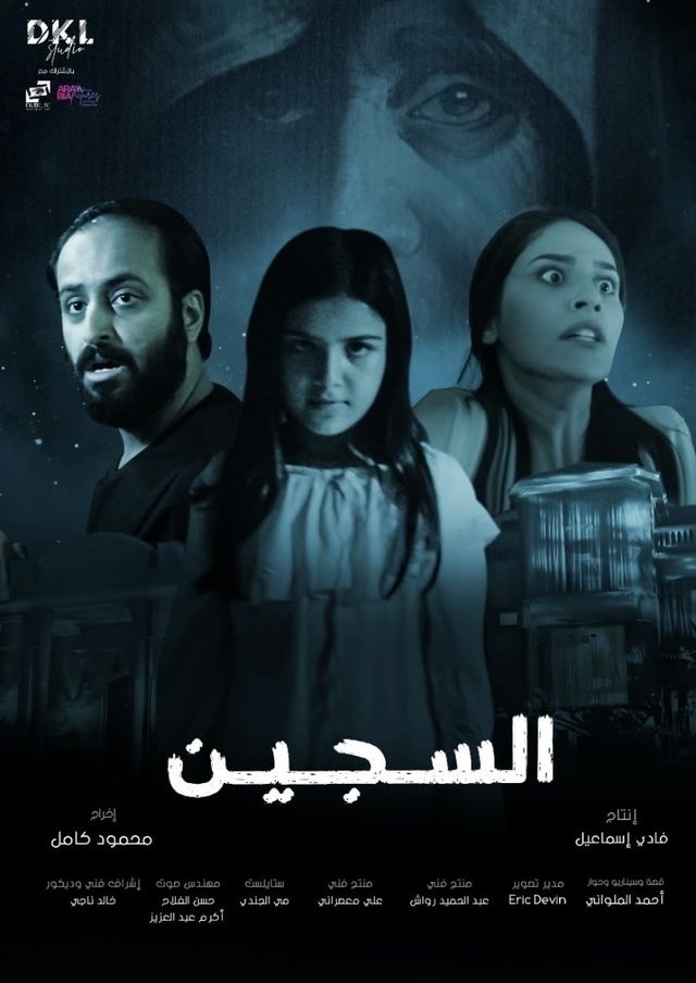 مشاهدة فيلم السجين
