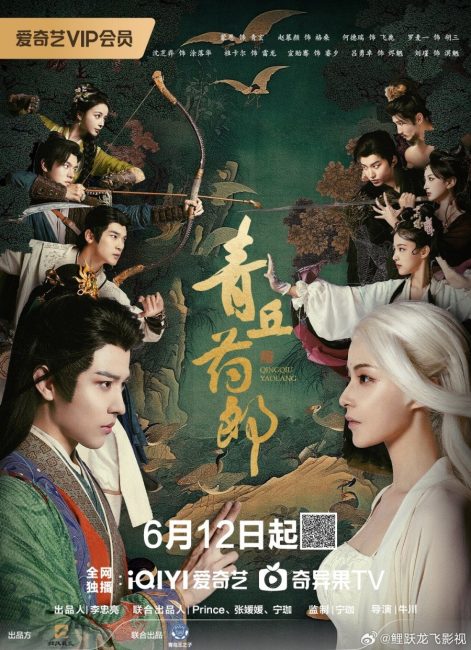 مسلسل Qing Qiu Yao Lang الحلقة 11 مترجمة