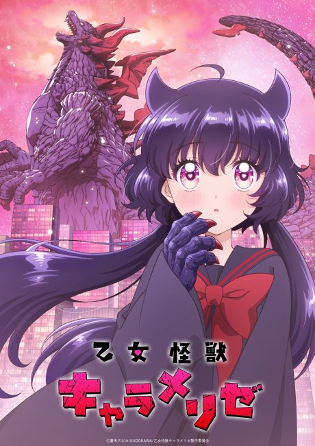 انمي Otome Kaijuu Caraméliser الحلقة 1 مترجمة
