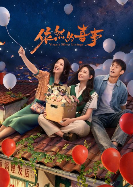 مسلسل المشرق في حياة ييران Yiran’s Silver Linings الحلقة 2 مترجمة