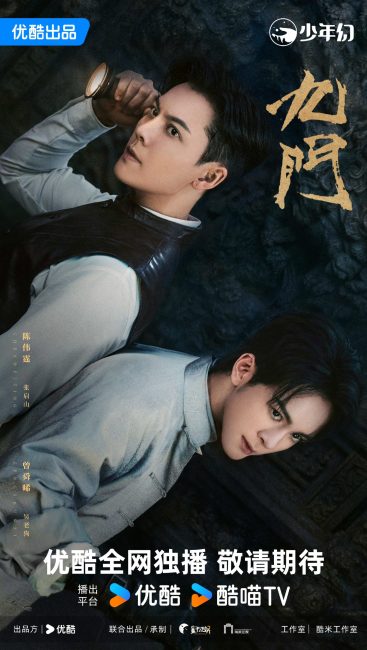 مسلسل الغامضون التسعة Mystic Nine الحلقة 23 مترجمة