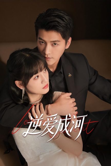 مسلسل الحب ضد التيار Love against the Current الحلقة 14 مترجمة