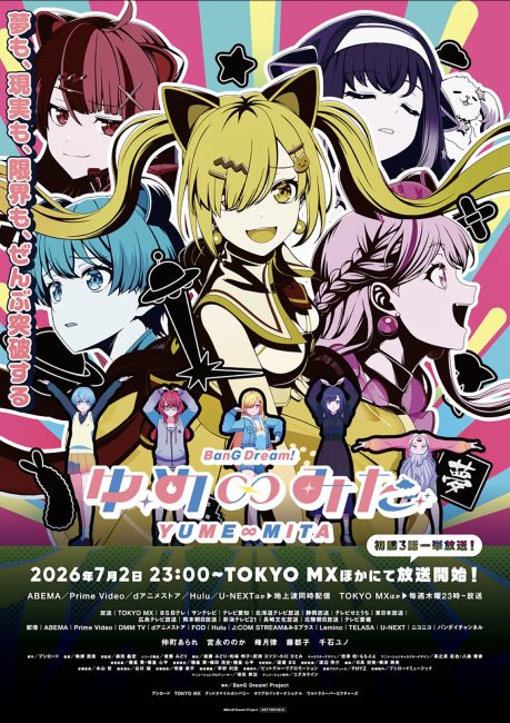 انمي BanG Dream! Yume Mita الحلقة 1 مترجمة