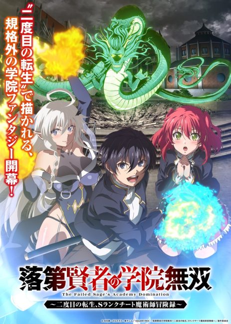 انمي Rakudai Kenja no Gakuin Musou الحلقة 3 مترجمة