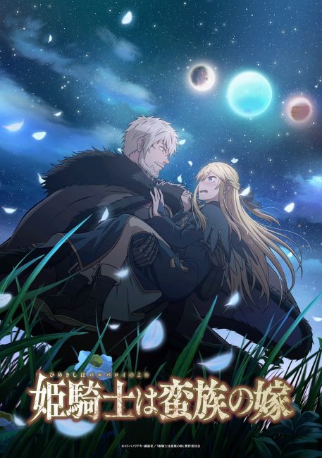 انمي Himekishi wa Barbaroi no Yome الحلقة 10 مترجمة