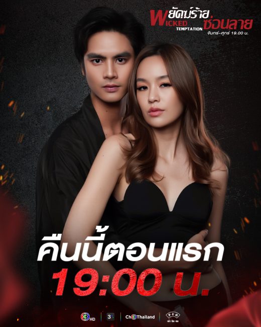 مسلسل التجربة الماكرة Wicked Temptation الحلقة 18 مترجمة
