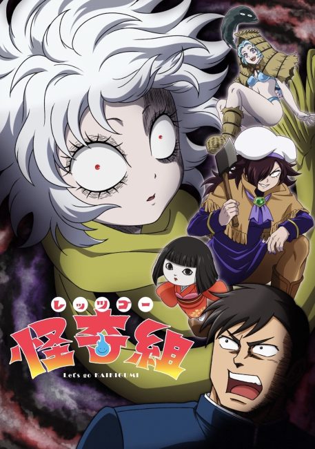 انمي Let’s Go Kaiki-gumi الحلقة 1 مترجمة