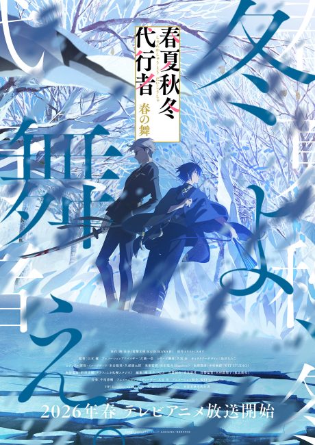 انمي Shunkashuutou Daikousha: Haru no Mai الحلقة 14 والاخيرة مترجمة