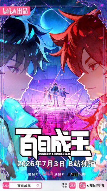 انمي Bai Ri Cheng Wang الحلقة 4 مترجمة