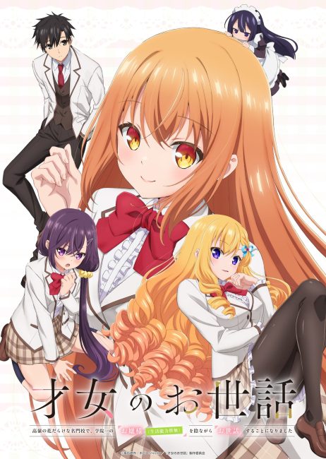 انمي Saijo no Osewa الحلقة 3 مترجمة