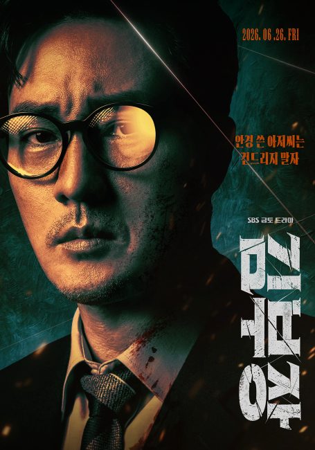 مسلسل عودة العميل كيم Agent Kim Reactivated الحلقة 8 مترجمة