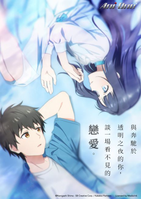 انمي Toumei na Yoru ni Kakeru Kimi to, Me ni Mienai Koi wo Shita الحلقة 2 مترجمة