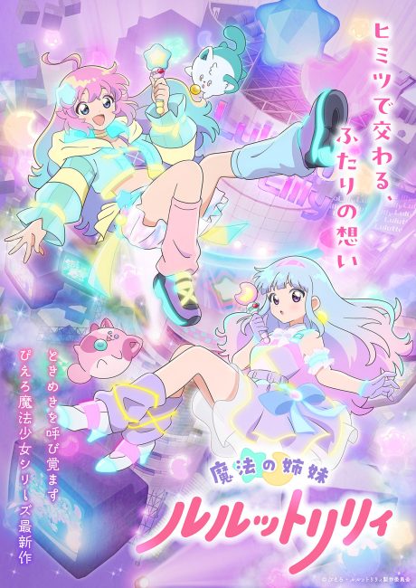 انمي Mahou no Shimai Lulutto Lilly الحلقة 11 مترجمة