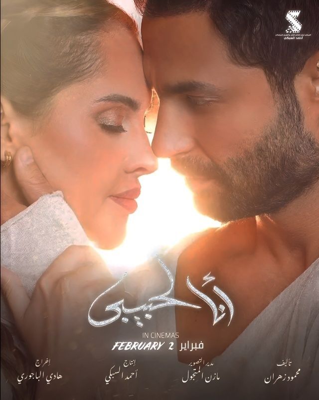 مشاهدة فيلم أنا لحبيبي
