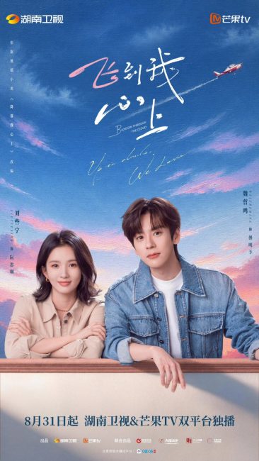 مسلسل تزهر بين الغيوم Blossom through the Cloud الحلقة 1 مترجمة