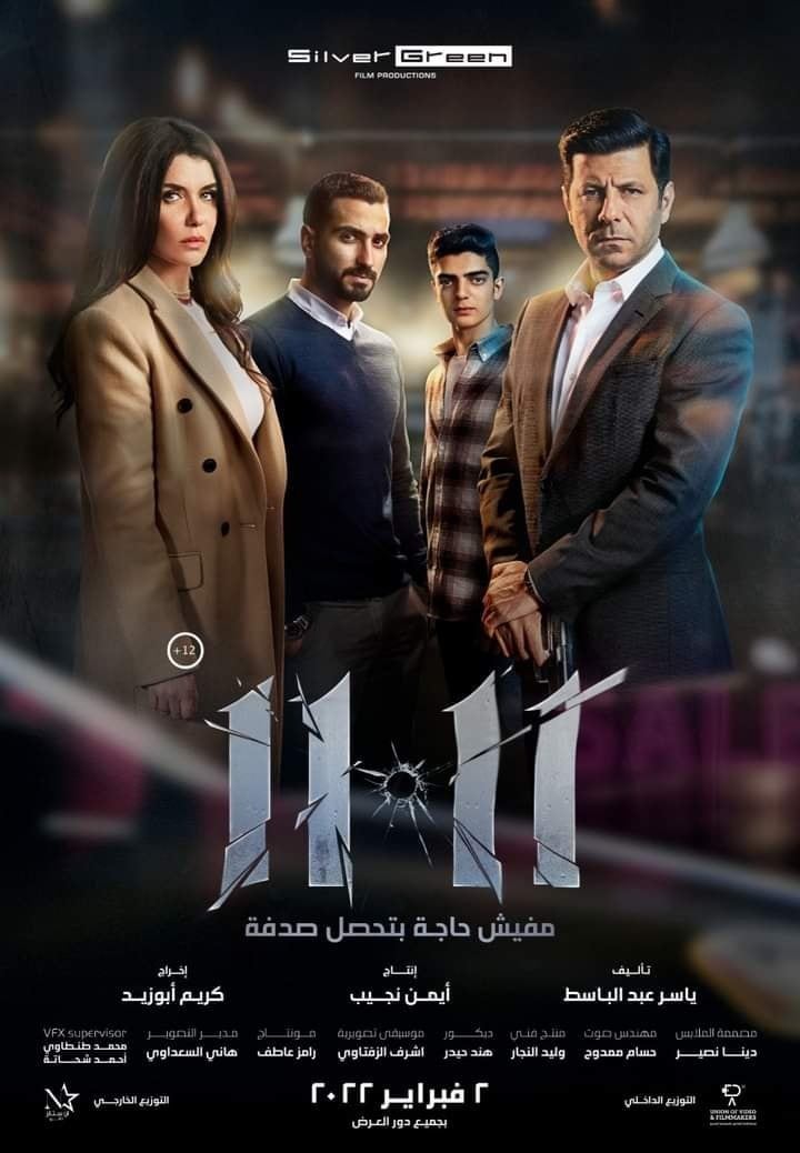 مشاهدة فيلم 11:11