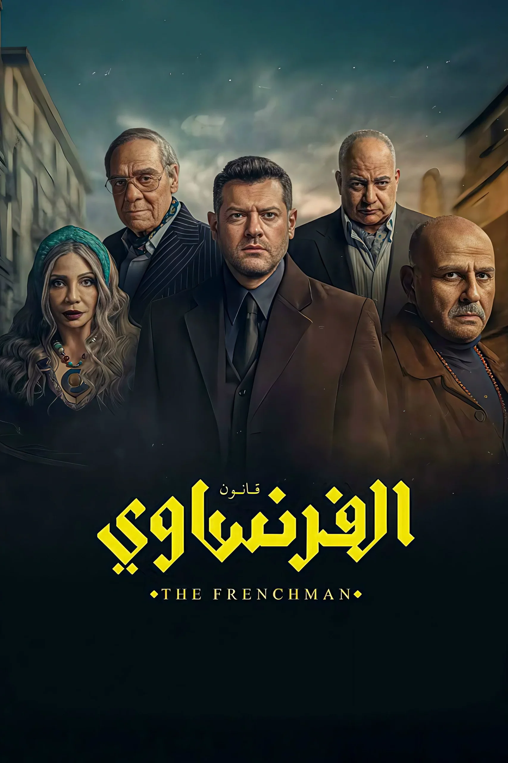 مسلسل الفرنساوي الحلقة 10