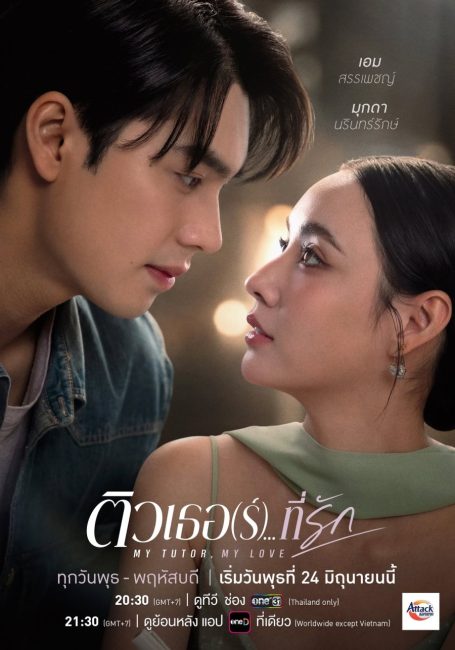 مسلسل معلمي، حبيبي My Tutor, My Love الحلقة 3 مترجمة