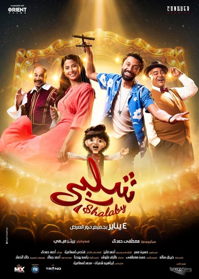 مشاهدة فيلم شلبي