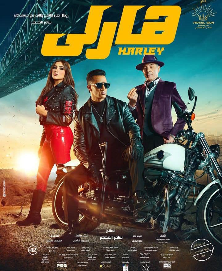 مشاهدة فيلم هارلي