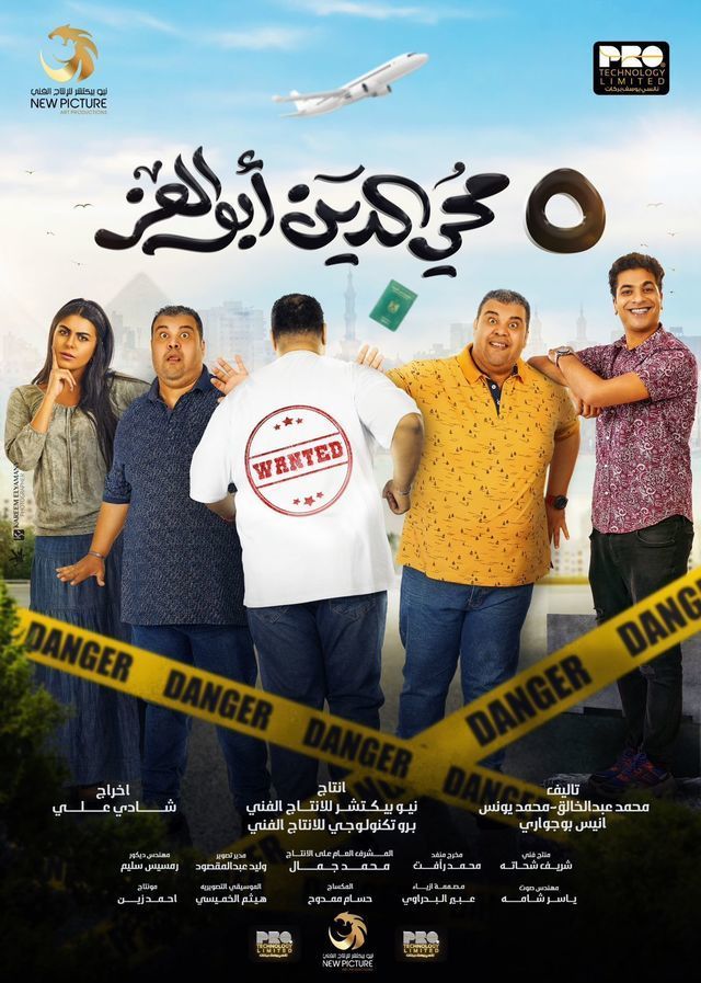 مشاهدة فيلم 5 محي الدين أبوالعز