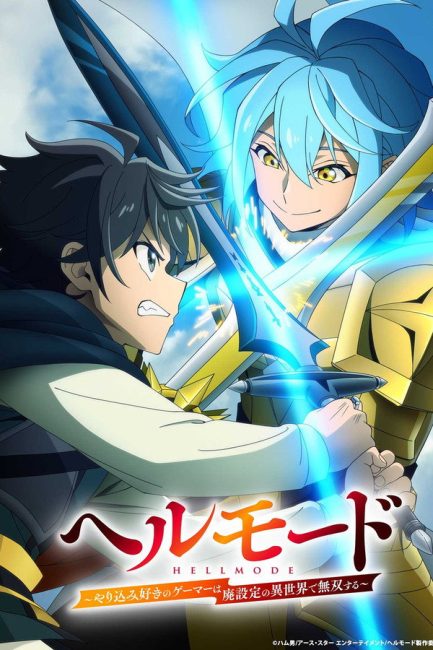 Hell Mode: Yarikomizuki no Gamer wa Hai Settei no Isekai de Musou suru الموسم الثاني الحلقة 7 مترجمة