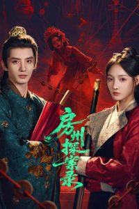 همسات فانغتشو عن لغز لم يحل Fangzhou Whispers of the Unsolved الحلقة 22 مترجمة