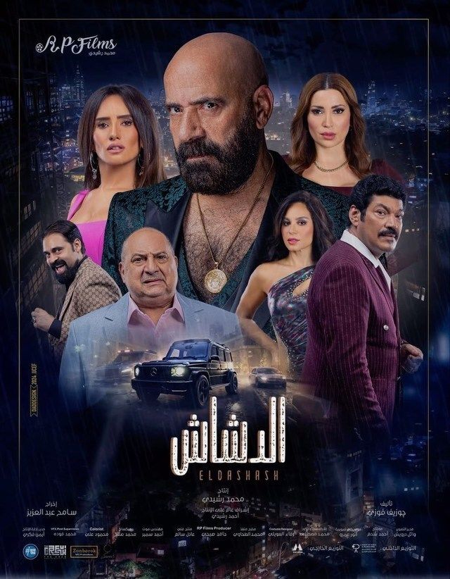 مشاهدة فيلم الدشاش