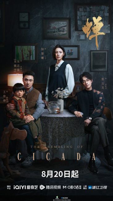 مسلسل ازيز الصراصير The Trembling of Cicada الحلقة 16 مترجمة