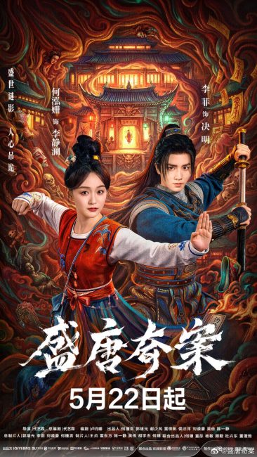 مسلسل اسرار خفية من عهد اسرة تانغ Tang Dynasty Occult Mysteries الحلقة 18 مترجمة