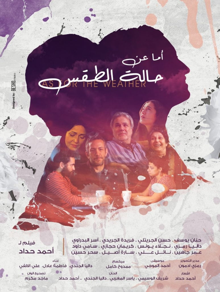 مشاهدة فيلم أما عن حالة الطقس