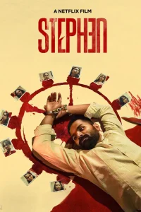 مشاهدة فيلم Stephen