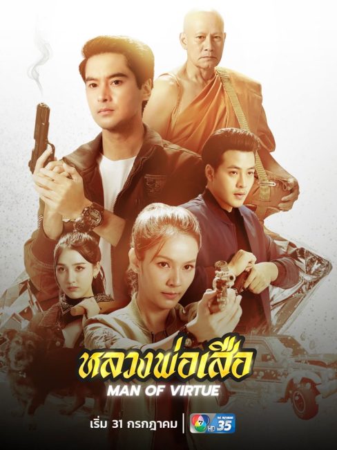 مسلسل رجل الفضيلة Man of Virtue الحلقة 2 مترجمة